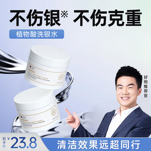 董宇辉推荐】洗银水不伤银饰品