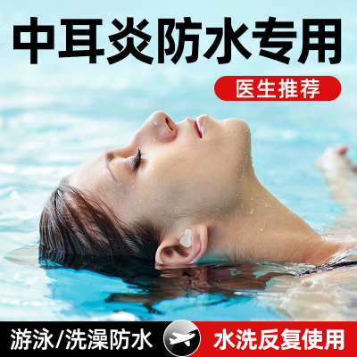 【医生推荐】洗澡游泳洗头防水
