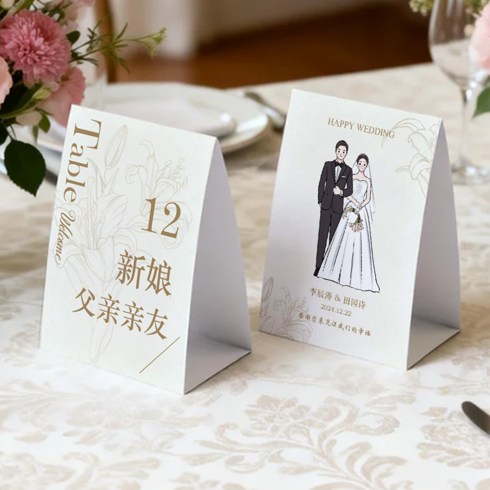 个性定制高档珠光纸结婚婚礼桌卡桌号牌席位卡宾客签到喜宴用品