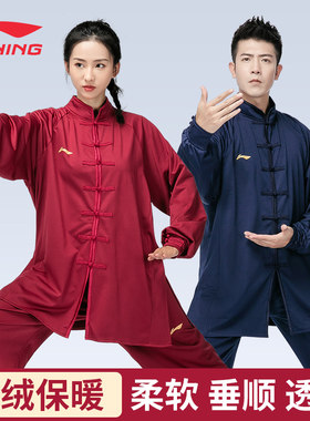 李宁太极服秋男冬季加绒加厚高端牛奶丝太极服装太极拳练功服女款