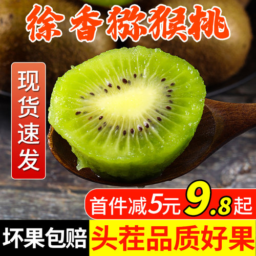 香甜江山徐香猕猴桃绿心常温