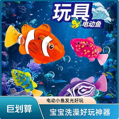 洗澡儿童戏水游泳感应电动玩具