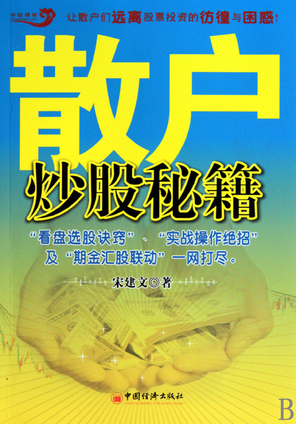 散户炒股秘籍