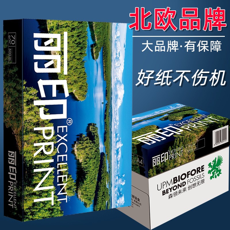 丽印70gA4复印纸打印纸