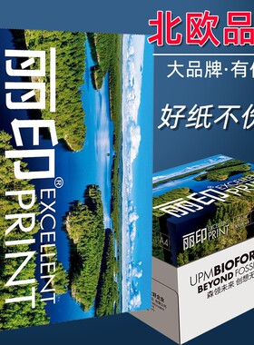丽印北欧UPMA4纸打印复印纸打印纸70g单包500张办公用品a4打印白纸一箱草稿纸免邮学生用70g整箱80g包邮整箱