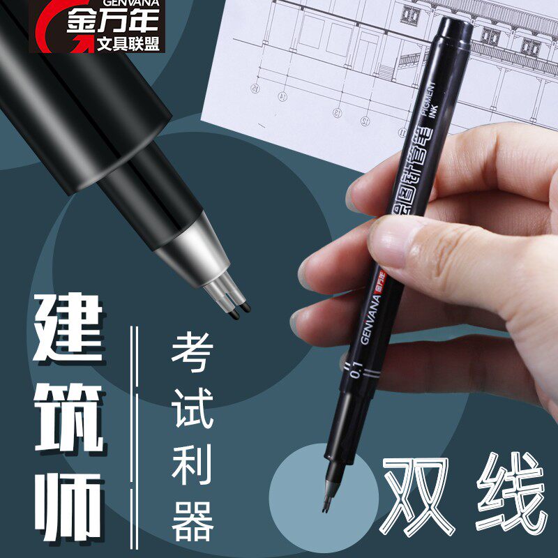 双线笔建筑师考试绘图笔图片