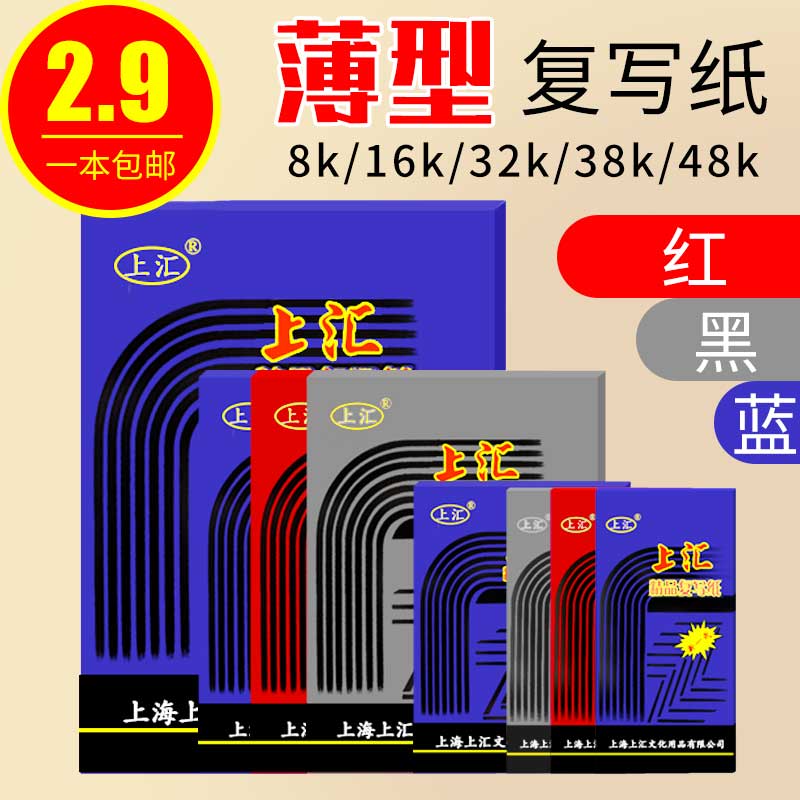 单据蓝色复写纸黑色红色大张a3双面无碳16k黑色a4薄型双面复印纸100张16开印蓝纸过底纸32k印染纸印色踏蓝纸,文具电教/文化用品/商务用品,单据/收据,淘宝优惠券,粉丝福利购,淘宝优惠卷