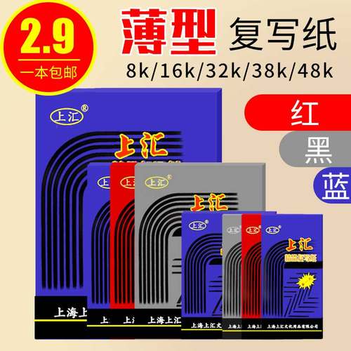 单据蓝色复写纸黑色红