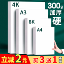 a3白卡纸荷兰白卡a4白色卡纸手工硬卡纸8K厚纸A4美术绘画专用4开8K手绘学生180 350克250g300g名片空白纸 300