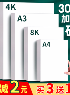 a3白卡纸荷兰白卡a4白色卡纸手工硬卡纸8K厚纸A4美术绘画专用4开8K手绘学生180/300/350克250g300g名片空白纸