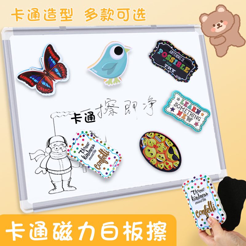 可爱卡通造型磁性板擦易擦无痕