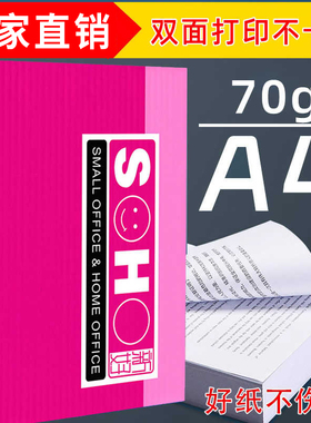upm粉新好A4打印纸复印纸整箱500张单包一包白纸70g办公学生用草稿演算纸一箱包邮批发草稿纸电脑打印白纸