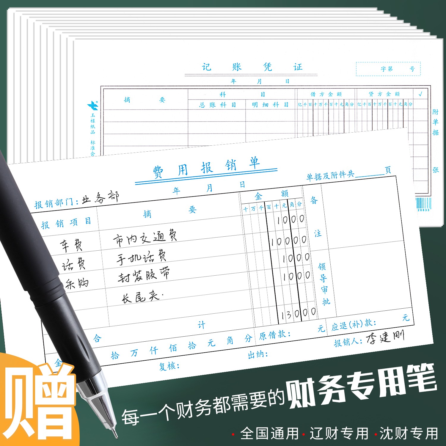 原始凭证粘贴单据记账费用