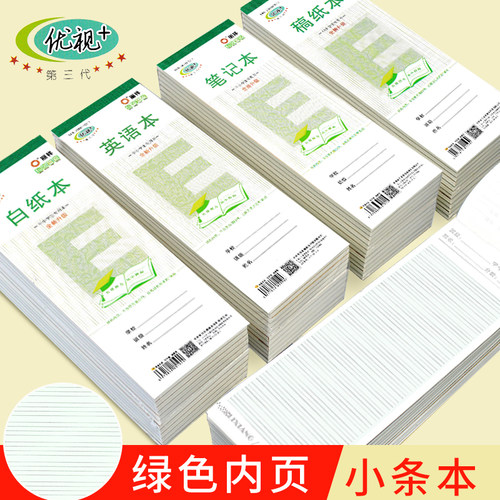 丽祥优视+小条英文本稿纸白纸本