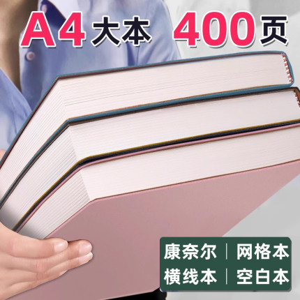 A4大笔记本子A4记事本大号商务办公记事本高中大学生考研专用大本子加厚加大超厚课堂笔记B5记录本日记本