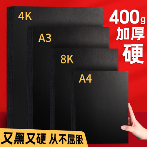 diy黑色加厚大张相册内页硬卡纸