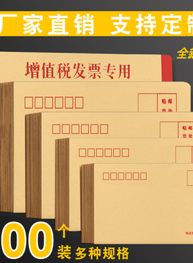 加厚黄色牛皮纸信封大号发票袋空白小号白色工资袋增值税专用发票袋可定制发票票据袋专用印刷定做定制批发