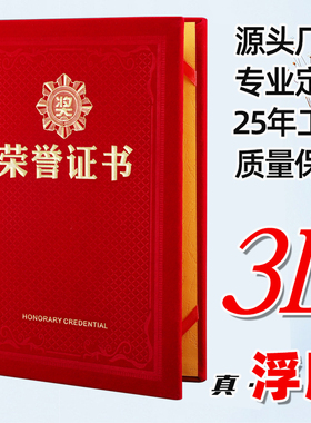 荣誉证书外壳封面A4获奖证书颁奖证书得奖证书奖状定制订做logo横版竖版6K8K12K16K红色绒面内芯内页