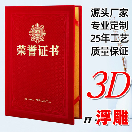 荣誉证书外壳封面A4获奖证书颁奖证书得奖证书奖状定制订做logo横版竖版6K8K12K16K红色绒面内芯内页