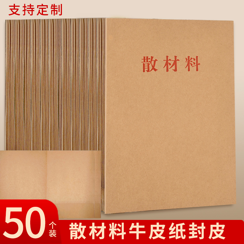 337g牛皮纸散材料折页封皮