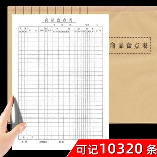 商品盘点表明细表服装盘点记录表库存明细盘点登记本工厂仓库进货分析盘存登记簿通用店铺营业商品库存月报表