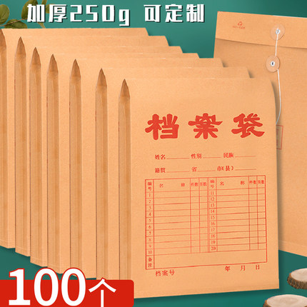100个装A4牛皮纸档案袋加厚纸质a4文件袋资料袋a3投标合同大号大容量人事材料塑料收纳袋可印刷定做包邮
