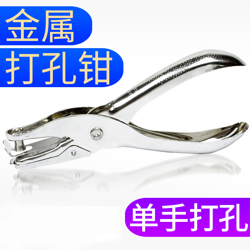 上汇0111办公打孔器铁质单孔纸张手握式打孔钳手工活页夹本册工具