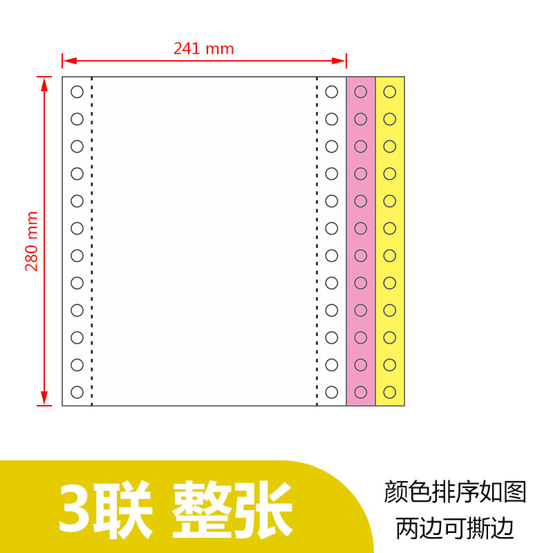 全国包邮 241-3层针式电脑打印纸三联整张 全页不等分 3联整张