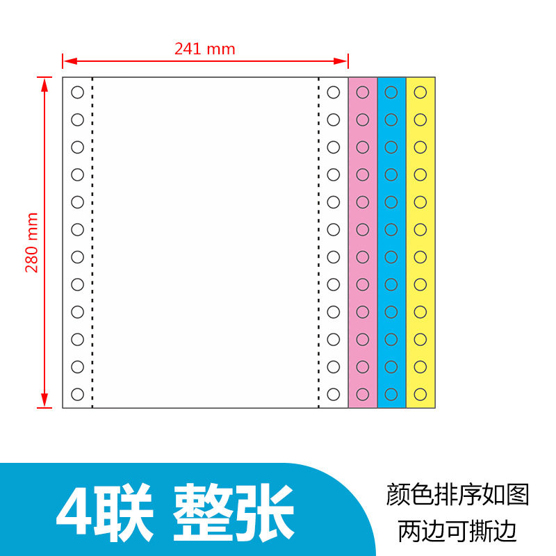 包邮针式电脑打印纸不等分
