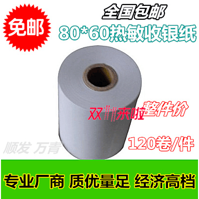 120卷包邮 80*60热敏收银纸 80x60MM厨房打印纸 80MM点菜宝打印纸 办公设备/耗材/相关服务 收银纸 原图主图