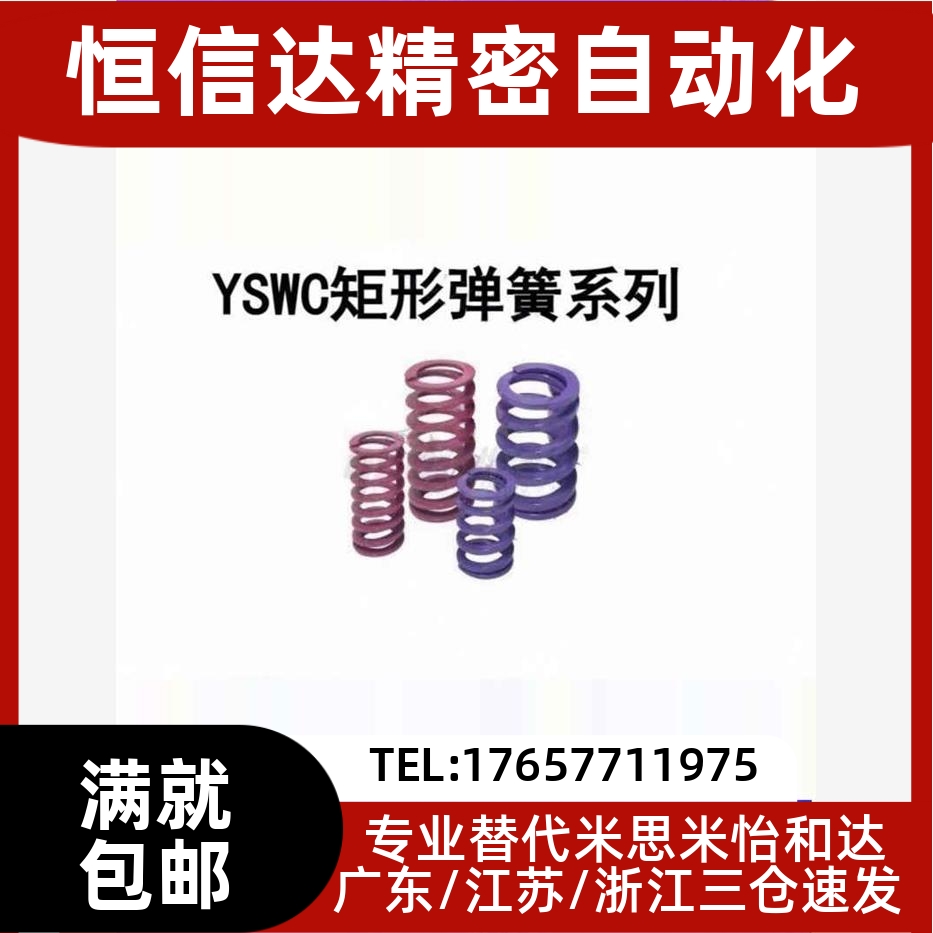 怡和达浅紫色模具弹簧进