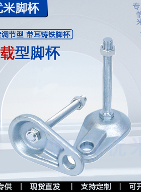 带耳铸铁地脚WAD75-D84-M16/M20-L75/L100/L125/L150替怡合达脚杯