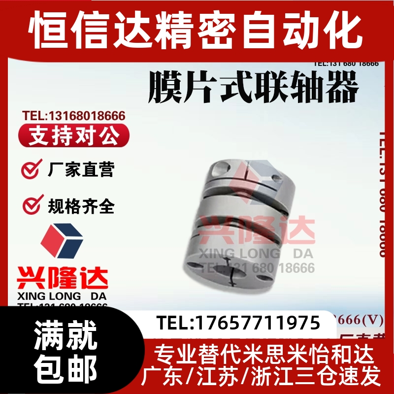 替代米思米联轴器MC16-2