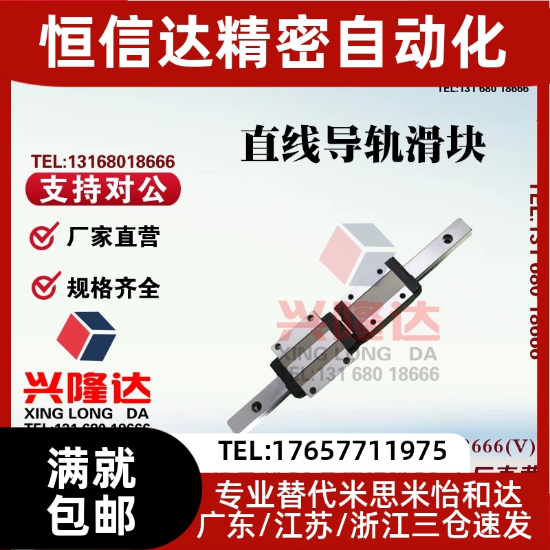 米思米标准直线导轨滑块