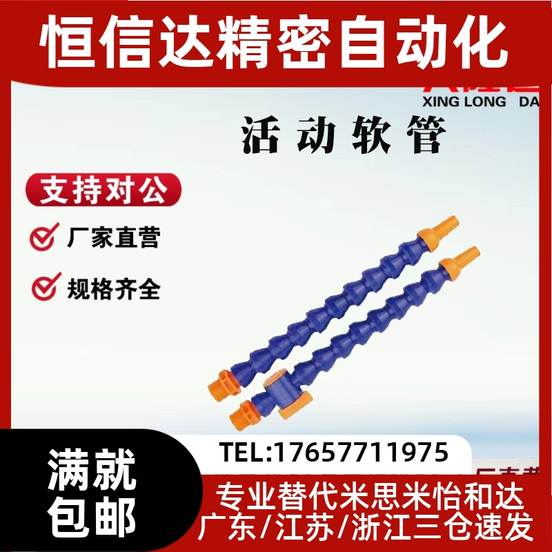 替代米思米活动软管HOSA