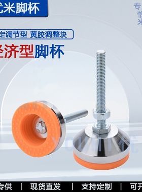 脚杯C-CPVC50-8/CPVCH10/12/16/20-80/100/120/150/200调整块黄胶