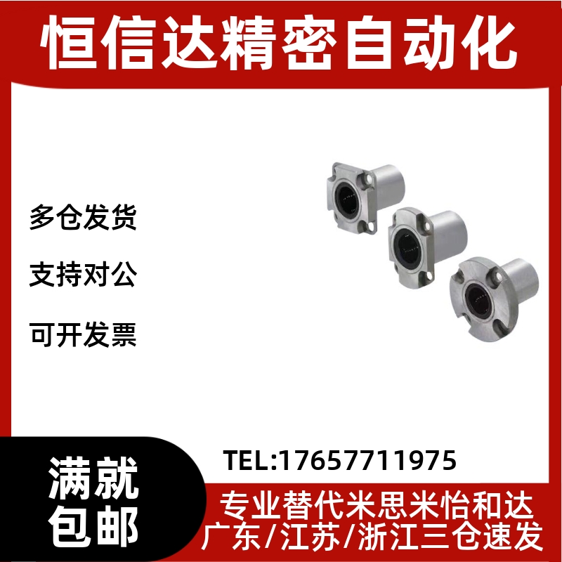 直线轴承LME52/367-d8紧