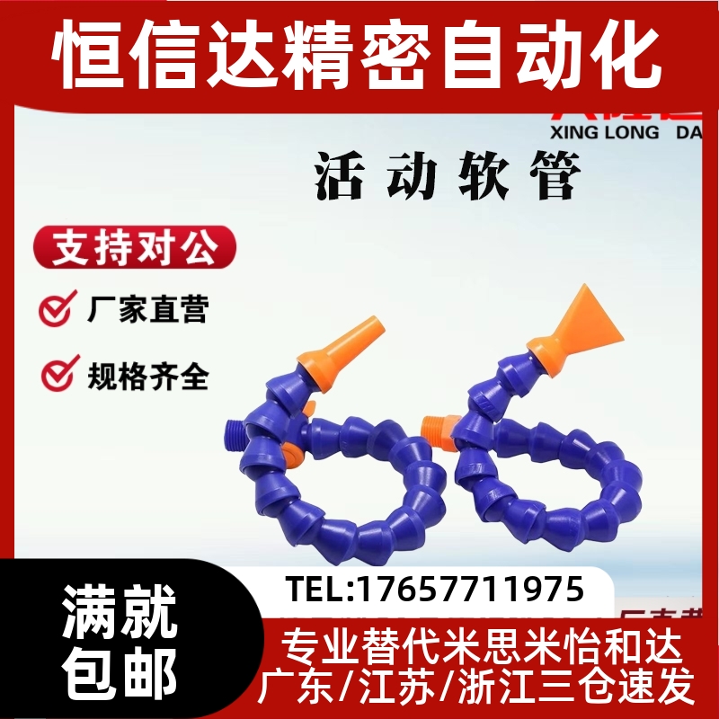 替米斯米活动软管HOSAJ/