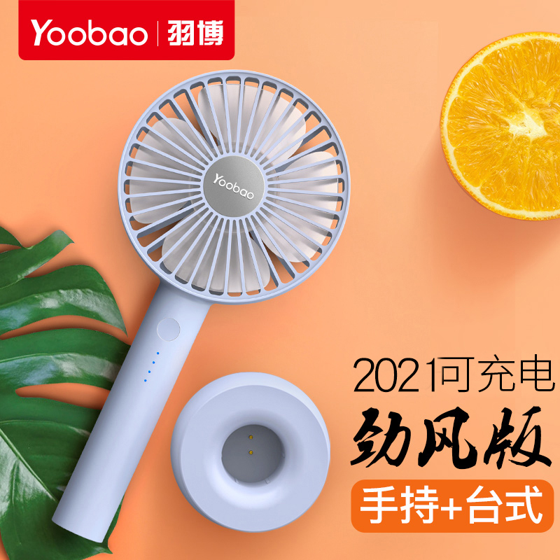 羽博可充电大风力小风扇适用手持定制logo 刻字迷你随身学生宿舍教室课桌小孩usb电风扇大容量电池旗舰店授权