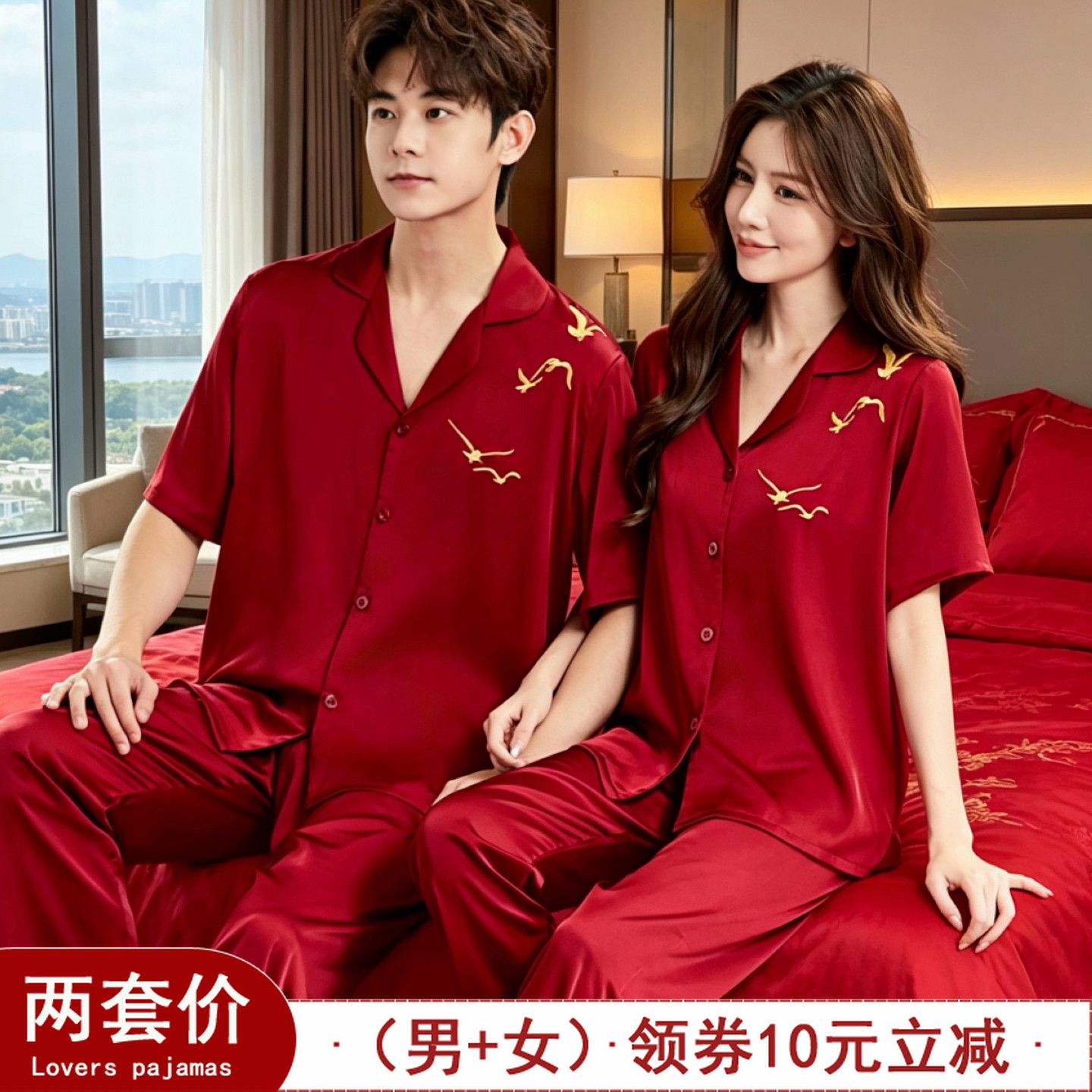 红色结婚情侣冰丝短袖睡衣套装