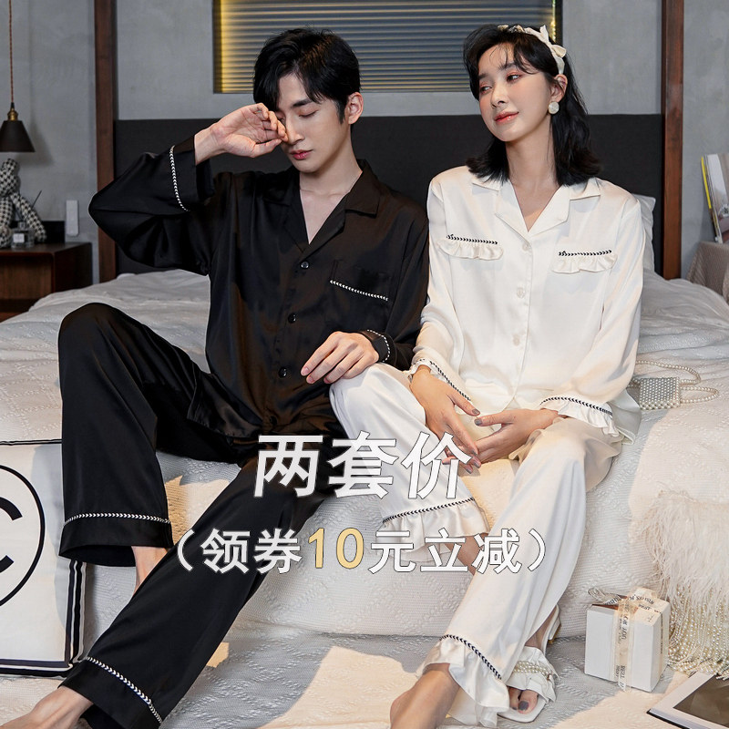 两套价情侣睡衣女长袖冰丝春秋夏季薄款丝绸大码男两件套装家居服