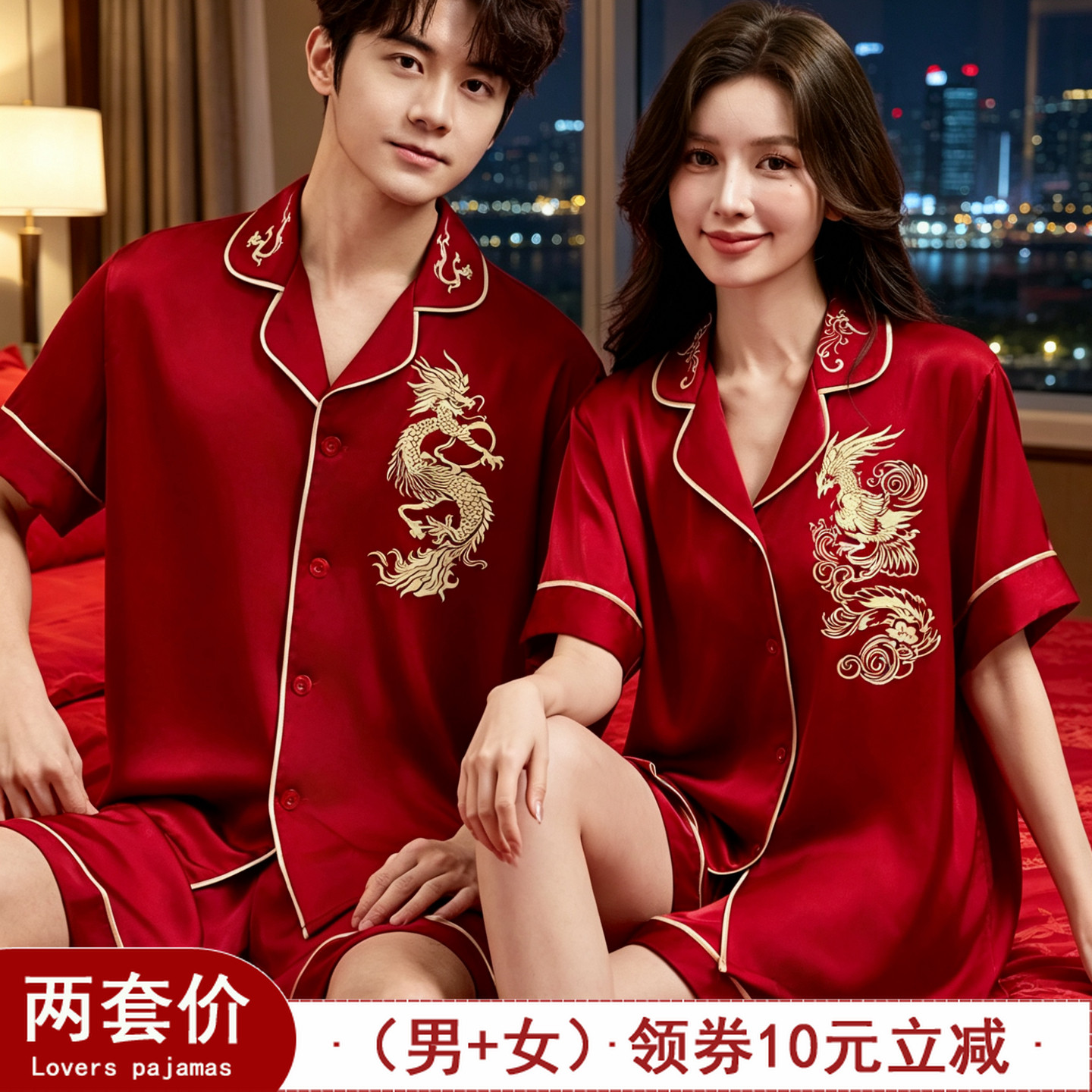 结婚喜庆红龙凤冰丝绸睡衣套装