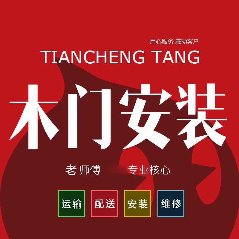 安装服务木门铝合金推拉套