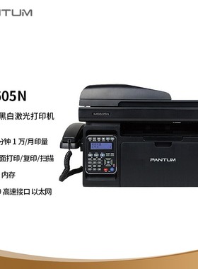 奔图M6605N/6606nw/MS6600/6000nw 黑白激光复印扫描传真一体机