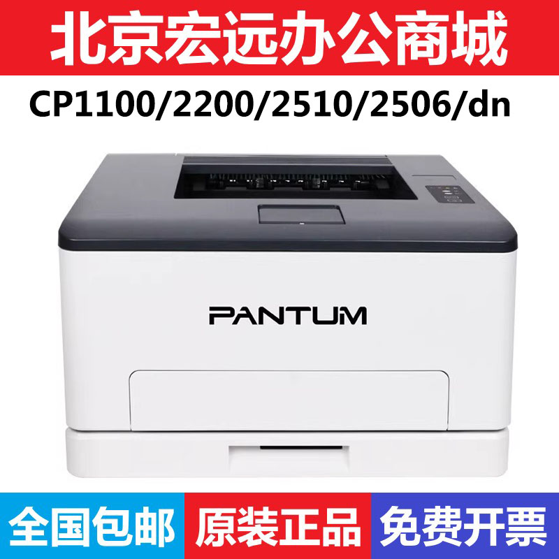 奔图CP1100dn cp2200dw 2510dn 2506DN A4彩色激光网络双面打印机 办公设备/耗材/相关服务 激光打印机 原图主图