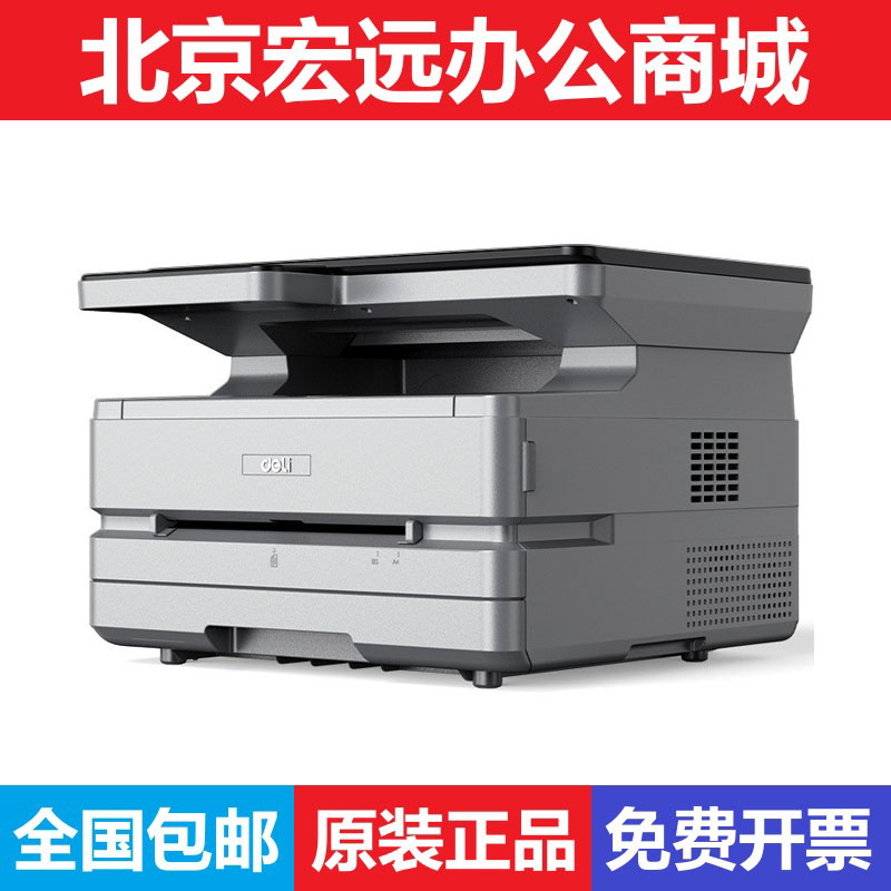 得力M3100D/DN/ADW/ADNW/3400ADN/FDN无线网络打印复印扫描一体机