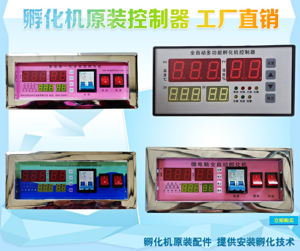 孵化机全自动家用型控制器温控仪孵化机配件孵化器鸡养殖温控器|ruв категории оборудование/инструменты, приборы, электрический инструмент - от Buy2taobao.com для оказания профессиональной услуги покупки агента Taobao