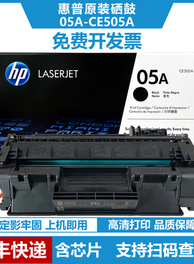 HP惠普05A CE505A原装硒鼓适P2035 P2055激光打印机黑色碳粉墨盒
