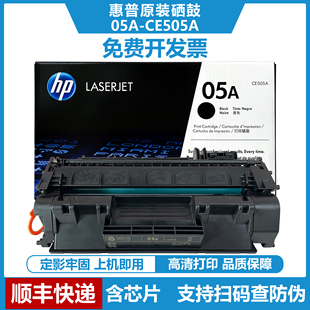 P2055激光打印机黑色碳粉墨盒 硒鼓适P2035 HP惠普05A CE505A原装