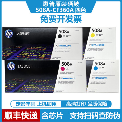 惠普原装硒鼓508A彩色碳粉盒